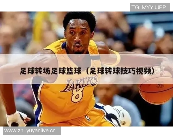 足球明星转场时刻的震撼背景音乐推荐与解析